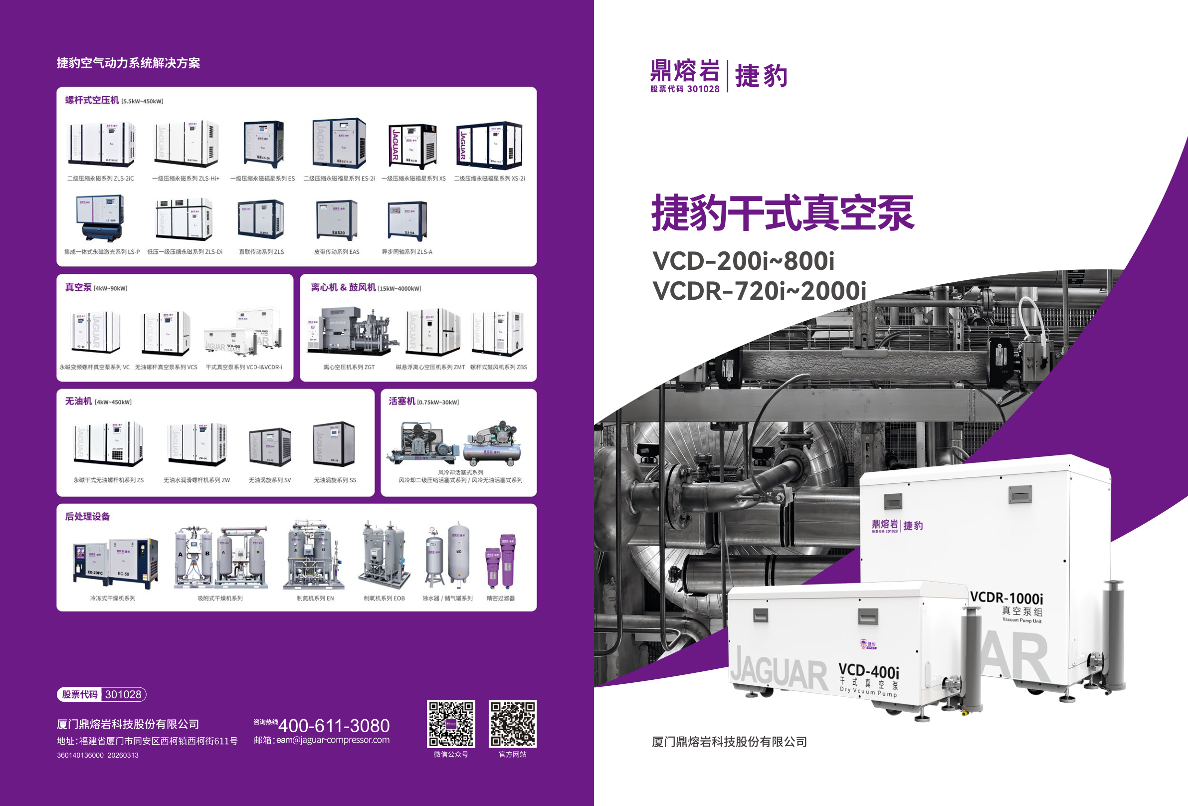 捷豹 VCD / VCDR 干式真空泵