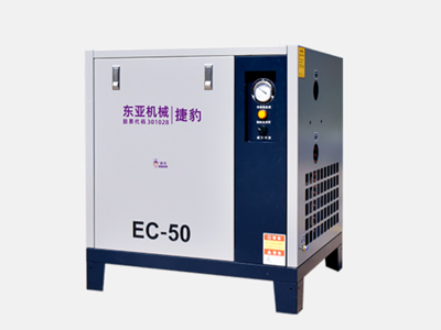 EC 冷冻式干燥机