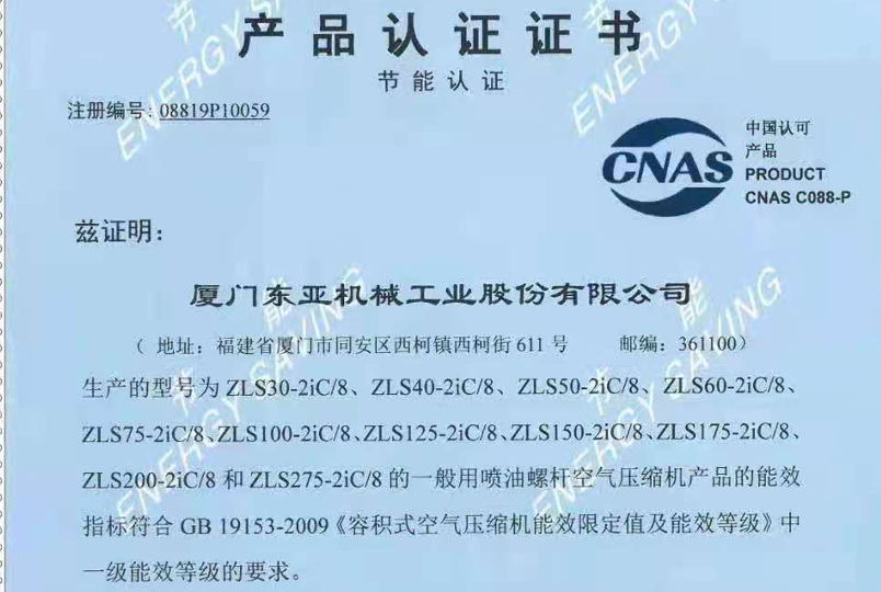 一级能效